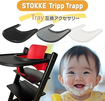 Amazon | トリップトラップ ストッケ ベビーチェア stokke 専用